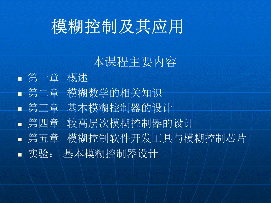 模糊控制及其应用(精)PPT资料.ppt