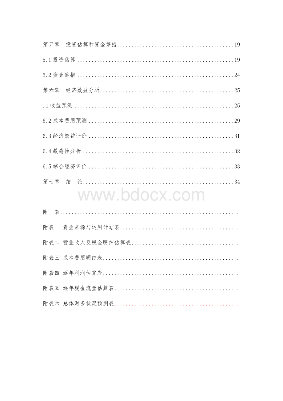 有线电视数字化项目可行性研究报告模版.doc_第2页