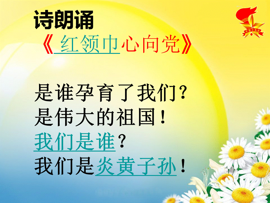 《童心向党》主题队会课件.ppt_第2页