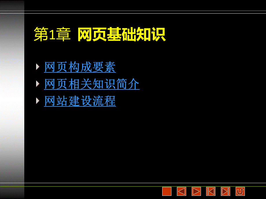 Dreamweaver网页制作简明教程教学课件优质PPT.ppt