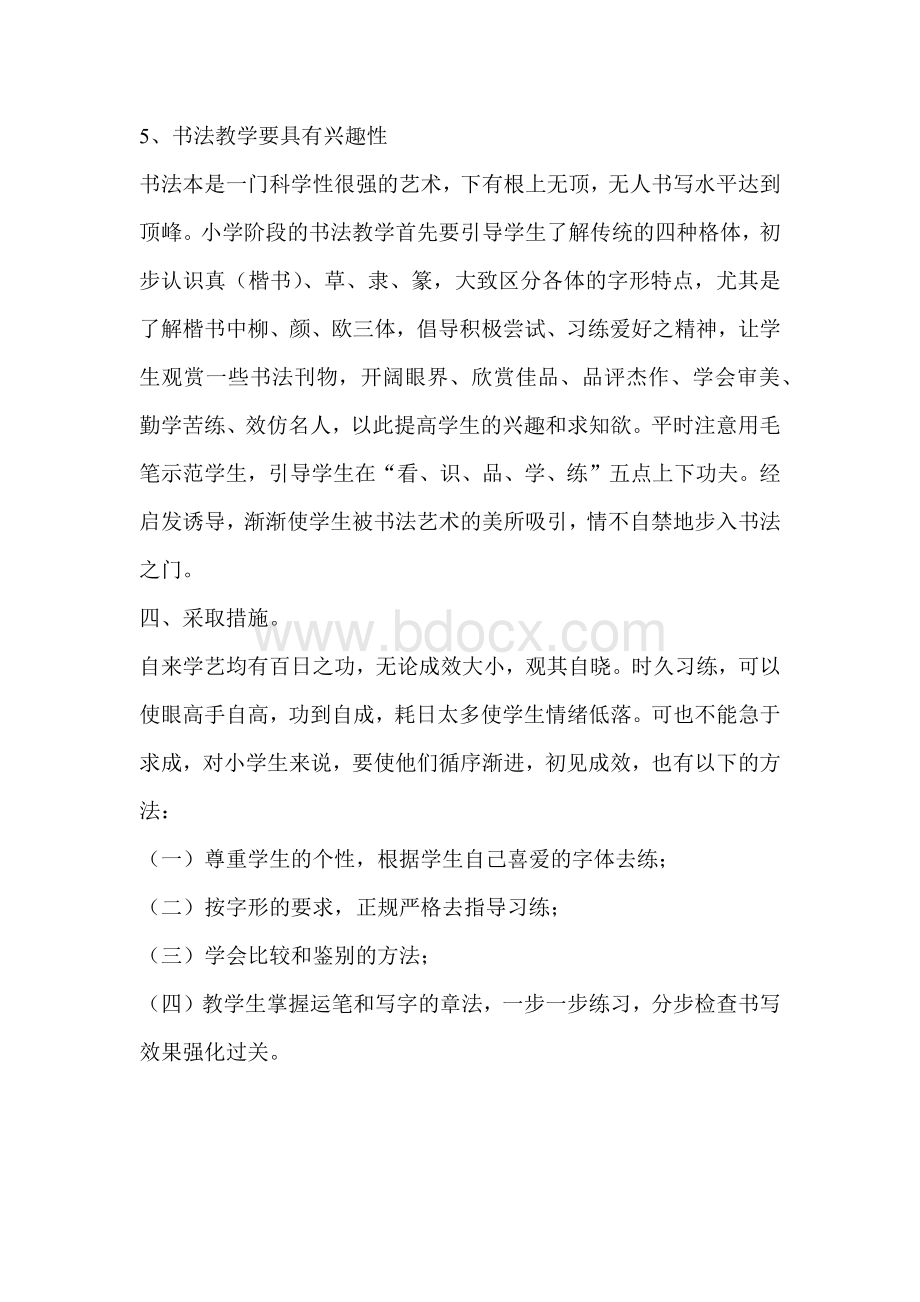 七年级书法教学计划Word文件下载.docx_第3页