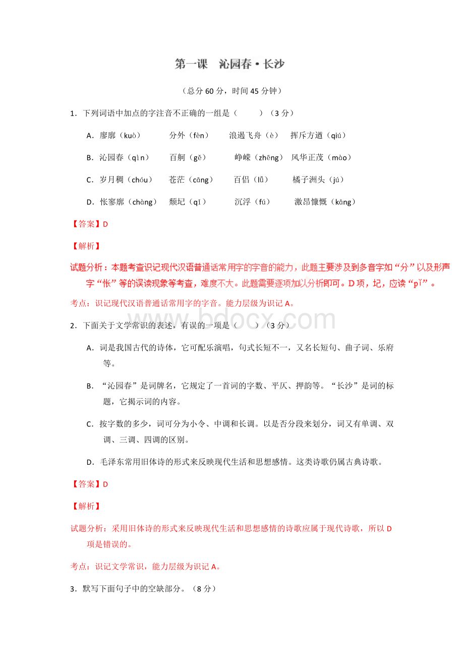 《沁园春长沙》练习题.docx