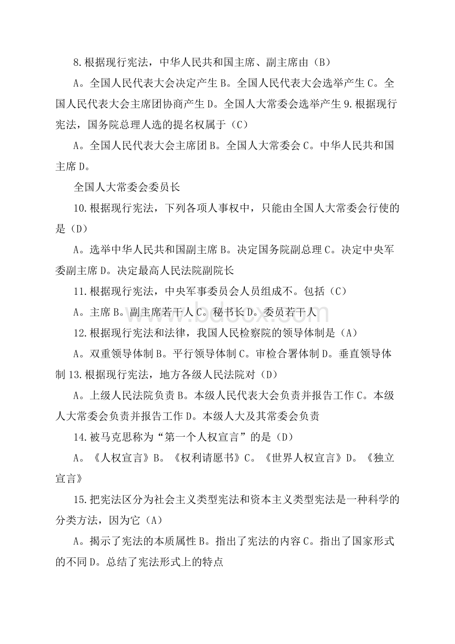 法宣在线学习考试题库及答案.docx_第2页