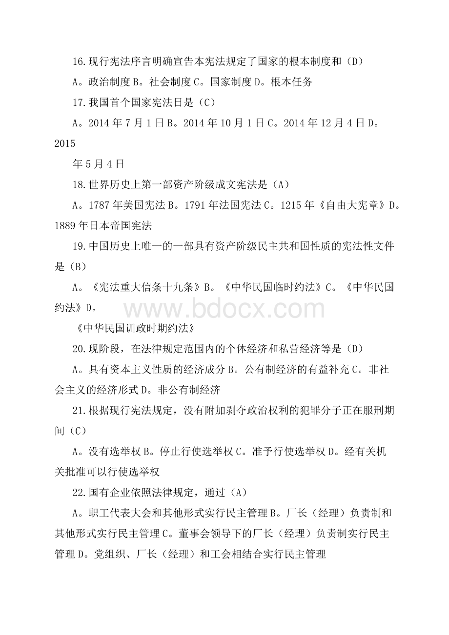 法宣在线学习考试题库及答案Word下载.docx_第3页