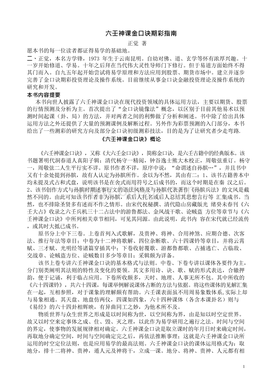 金口诀金融类之期货、股票研究.docx_第1页