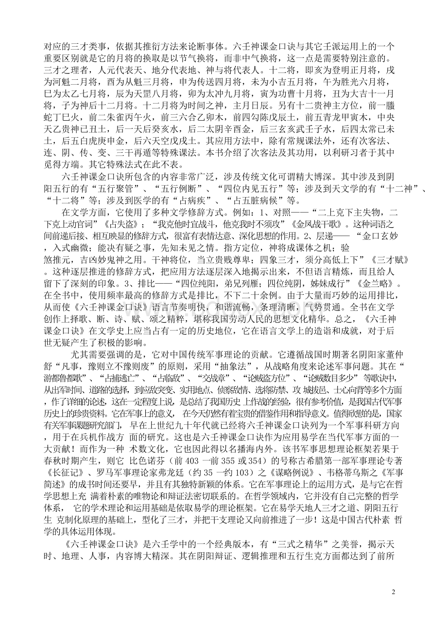 金口诀金融类之期货、股票研究.docx_第2页