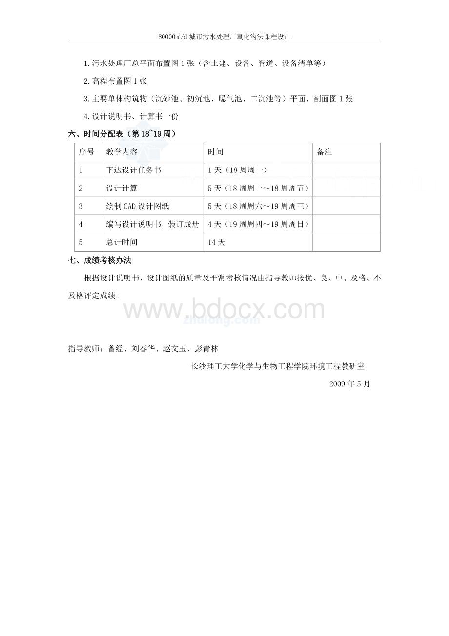 城市污水处理厂设计书.doc_第2页