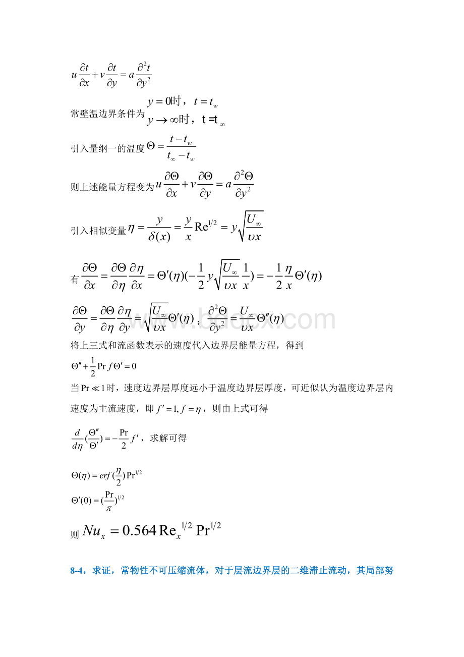 高等传热学部分答案Word文档格式.doc_第2页