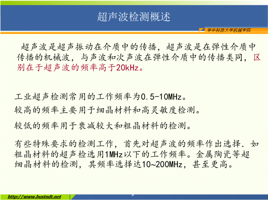 (无损检测新技术课件）超声波检测PPT格式课件下载.pptx_第2页