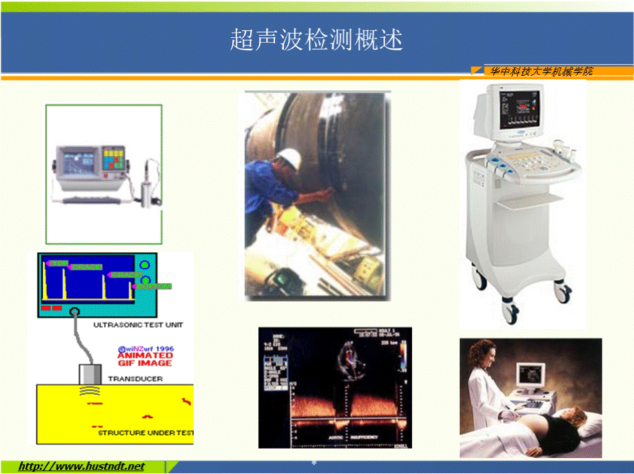 (无损检测新技术课件）超声波检测PPT格式课件下载.pptx_第3页