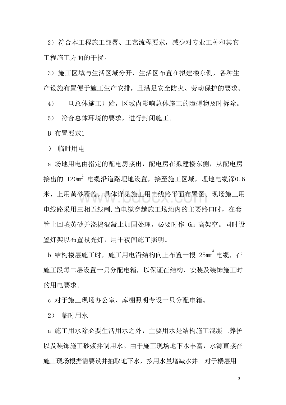 办公楼施工方案.docx_第3页