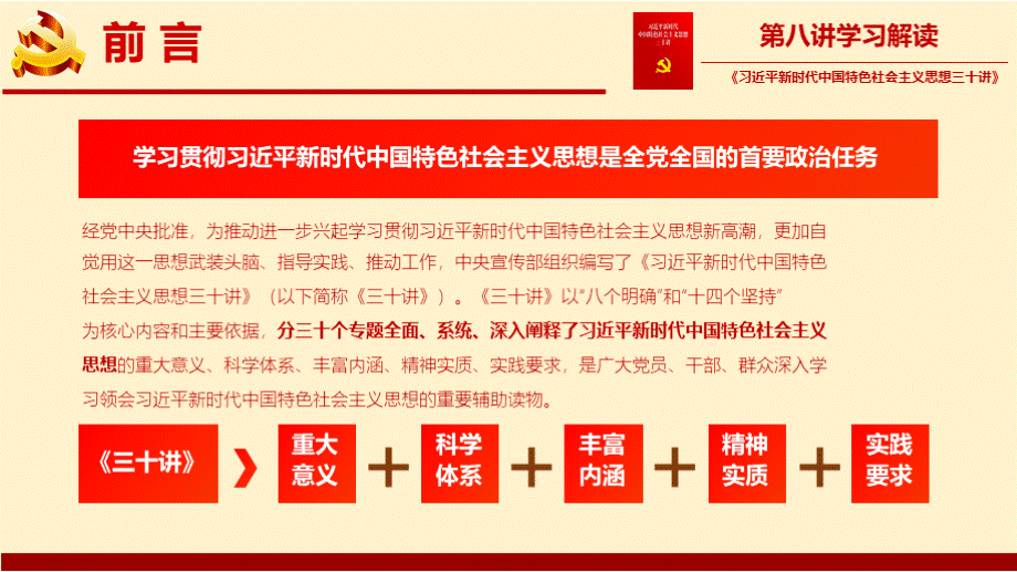 新思想三十讲第八讲以人民为中心是新时代坚持和发展中国特色社会主义根本立场专题党课ppt课件.pptx_第3页