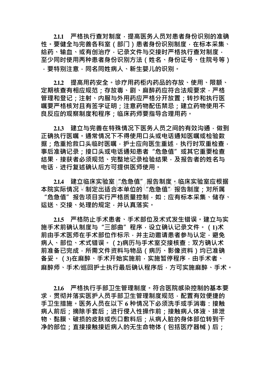 浅析患者安全强化医院管理的论文Word格式.docx_第2页