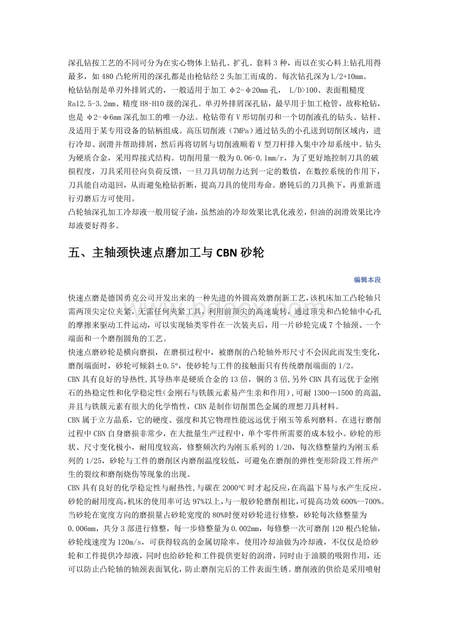 凸轮轴加工工艺Word文档格式.doc_第3页