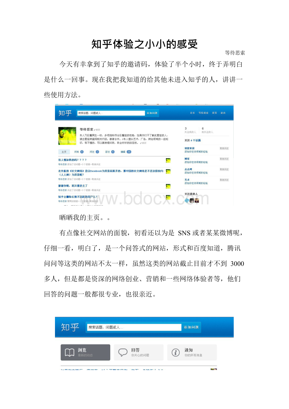 知乎体验---我的感受.docx