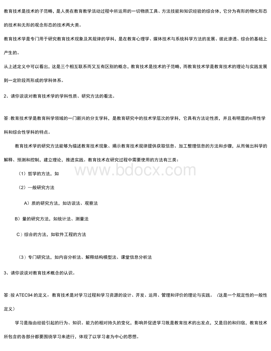 【精品】《教育技术学》何克抗-笔记与课后题的答案文档格式.docx_第3页