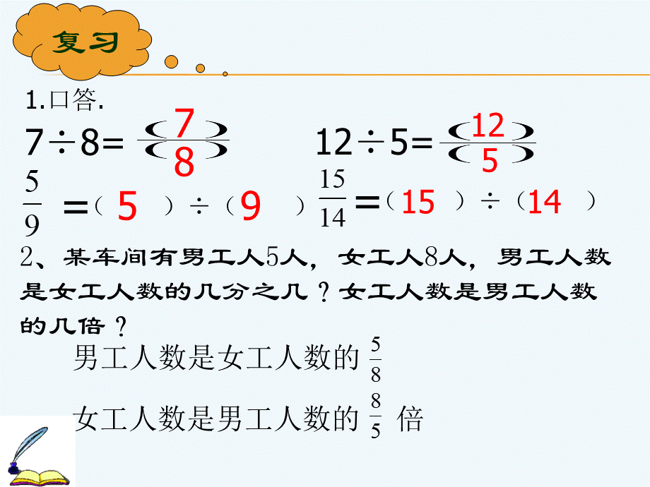 西师大版六年级上册4.1比的意义优质PPT.ppt_第2页