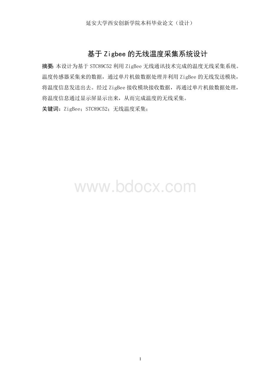 基于Zigbee的无线温度采集系统设计.doc.doc_第2页