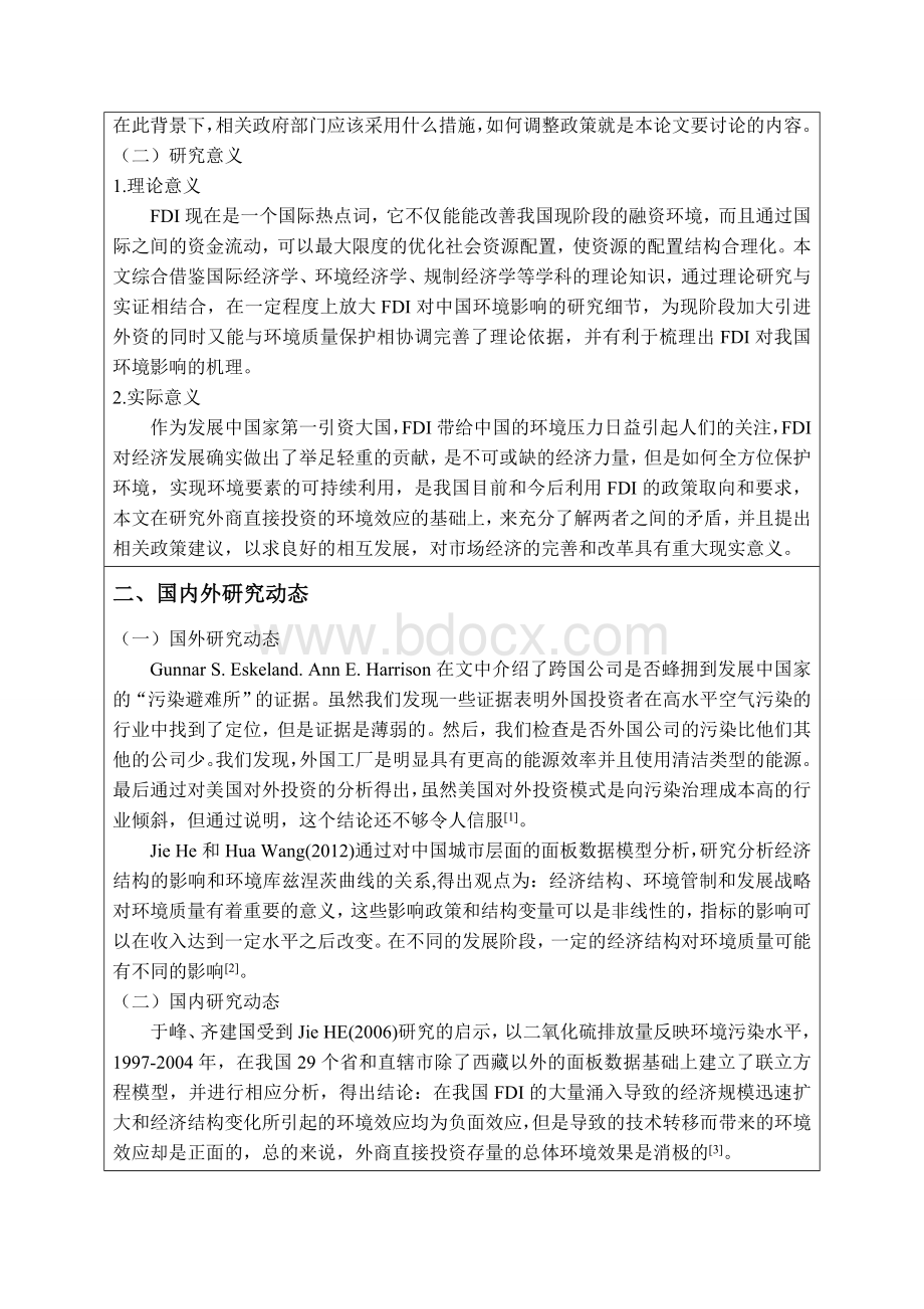 外商直接投资对中国环境的影响及对策开题报告.doc_第2页