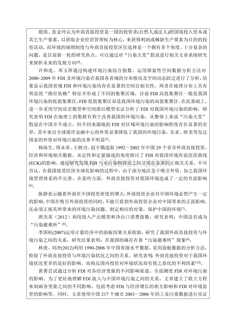 外商直接投资对中国环境的影响及对策开题报告.doc_第3页