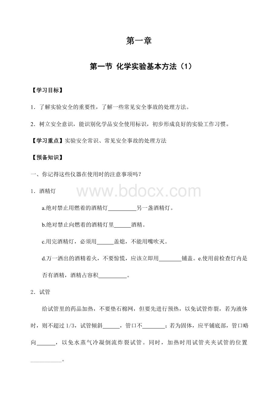 人教版高中化学必修一导学案全套.doc