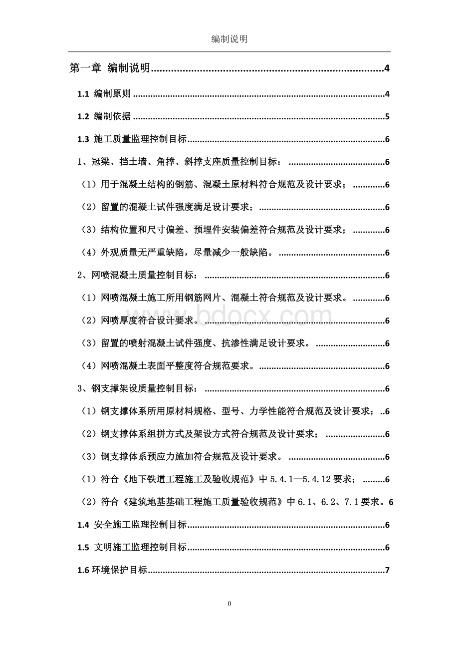 地铁深基坑开挖监理实施细则Word下载.doc