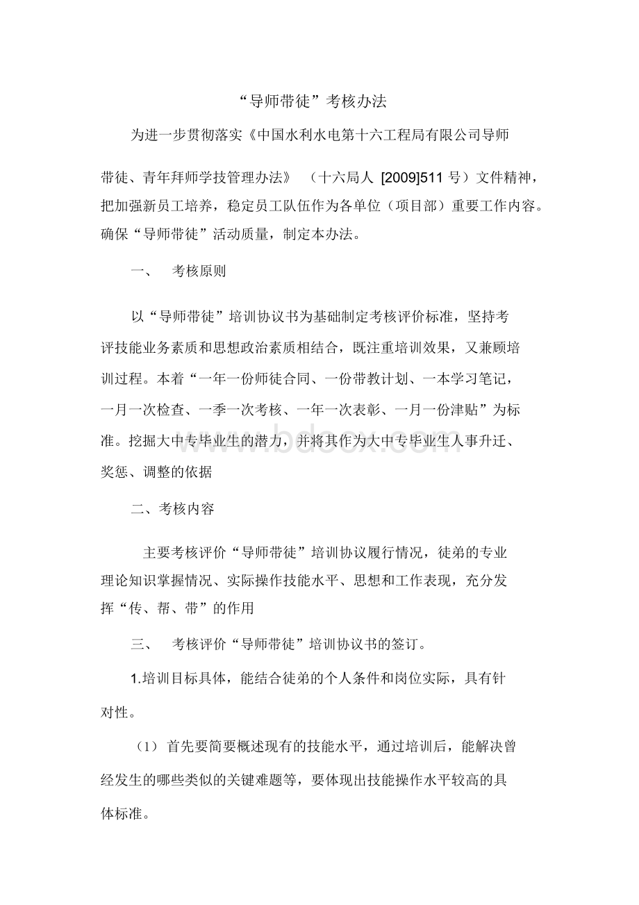 “导师带徒”工作考核办法Word下载.docx