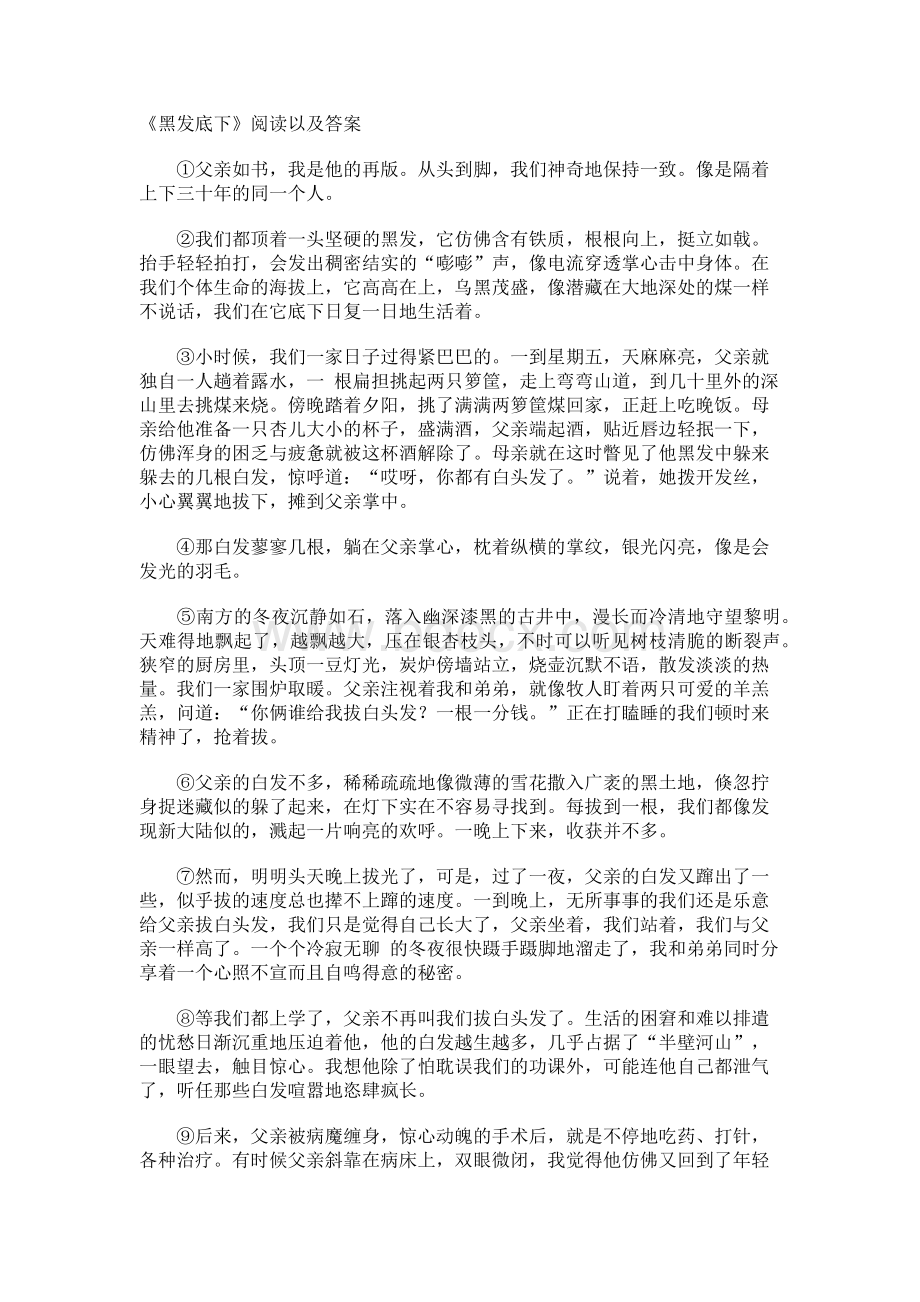 《黑发底下》阅读以及答案Word下载.docx_第1页