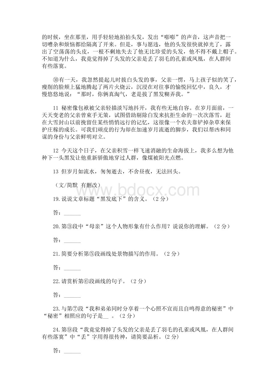 《黑发底下》阅读以及答案Word下载.docx_第2页