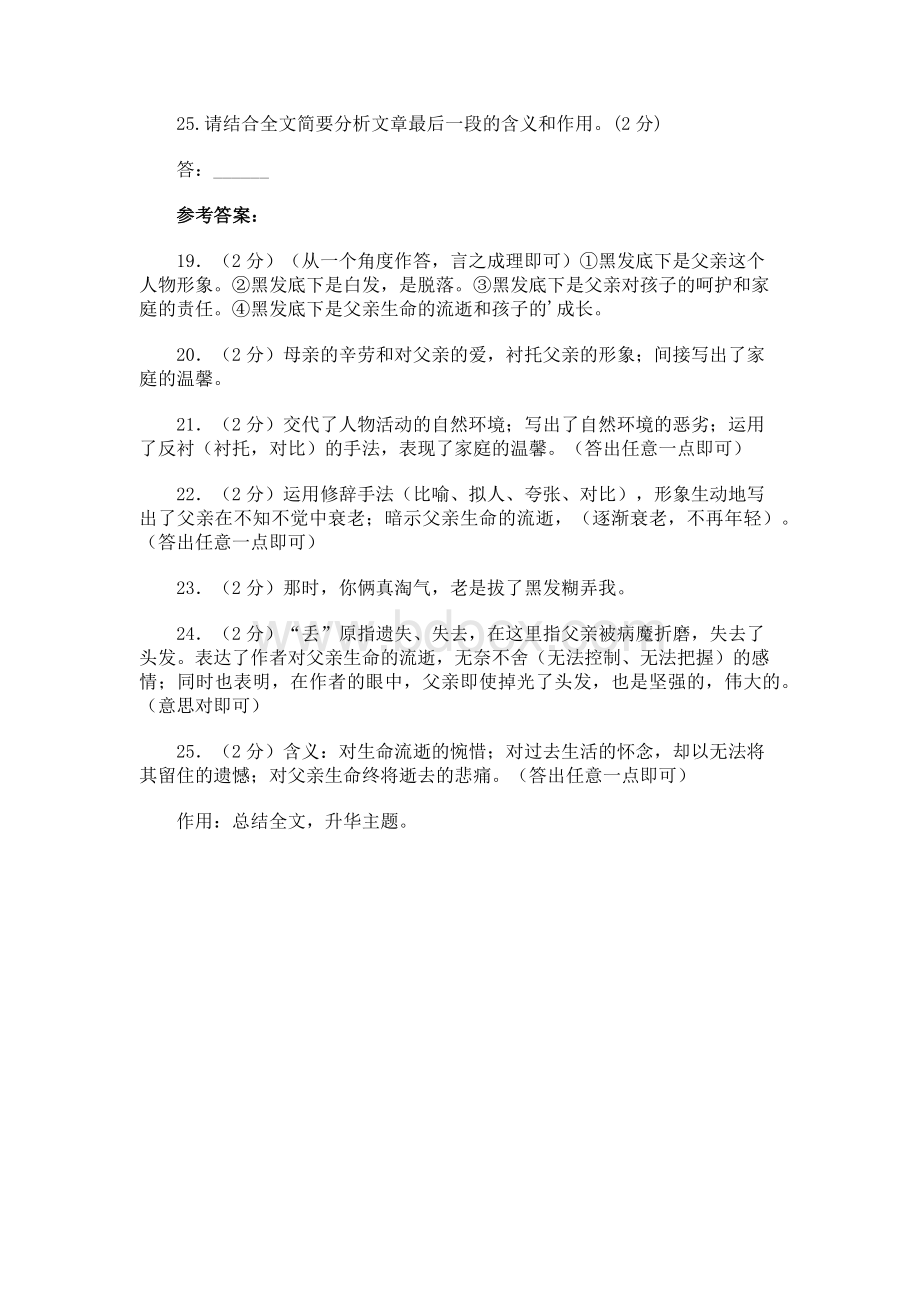 《黑发底下》阅读以及答案Word下载.docx_第3页