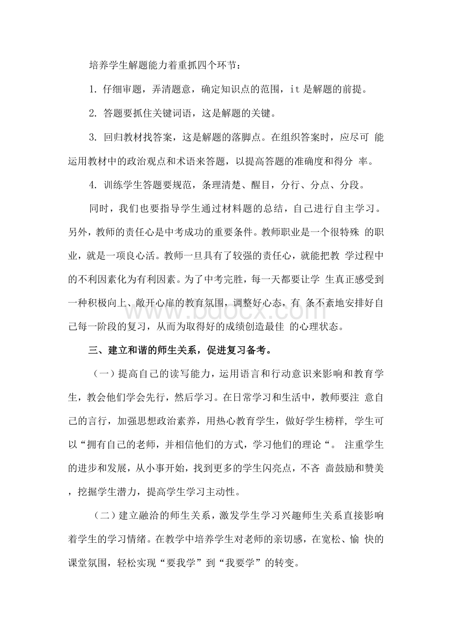 道德与法治中考备考计划策略.docx_第3页