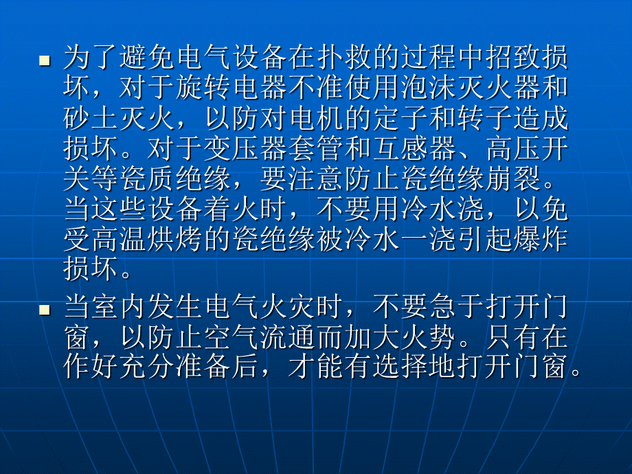 电气火灾事故处理ppt课件PPT资料.ppt_第3页