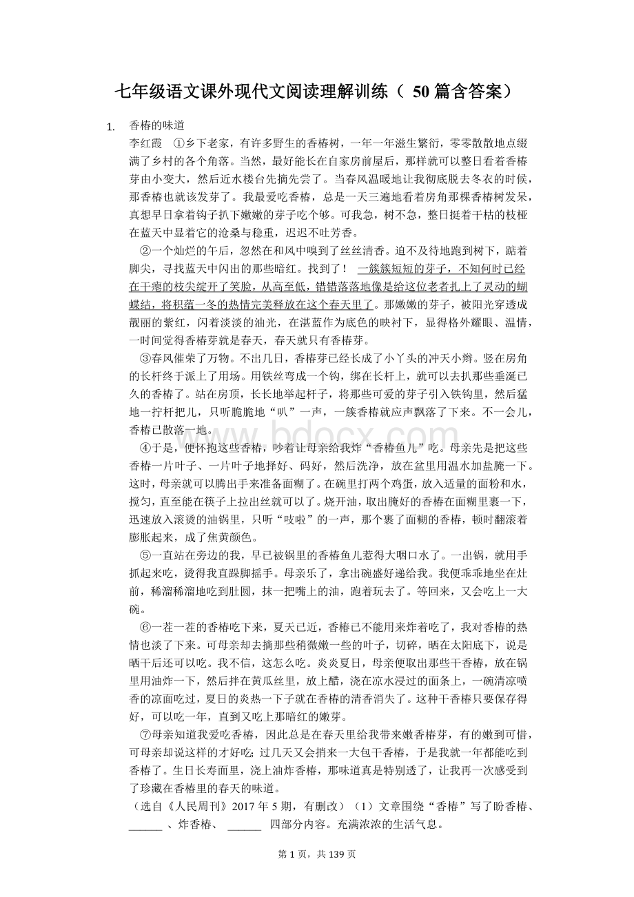 七年级语文-课外现代文阅读理解训练(50篇含答案) (1).docx