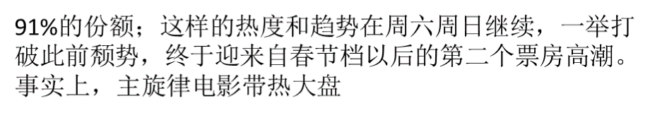 主旋律电影如何实现票房口碑双赢PPT资料.pptx_第3页