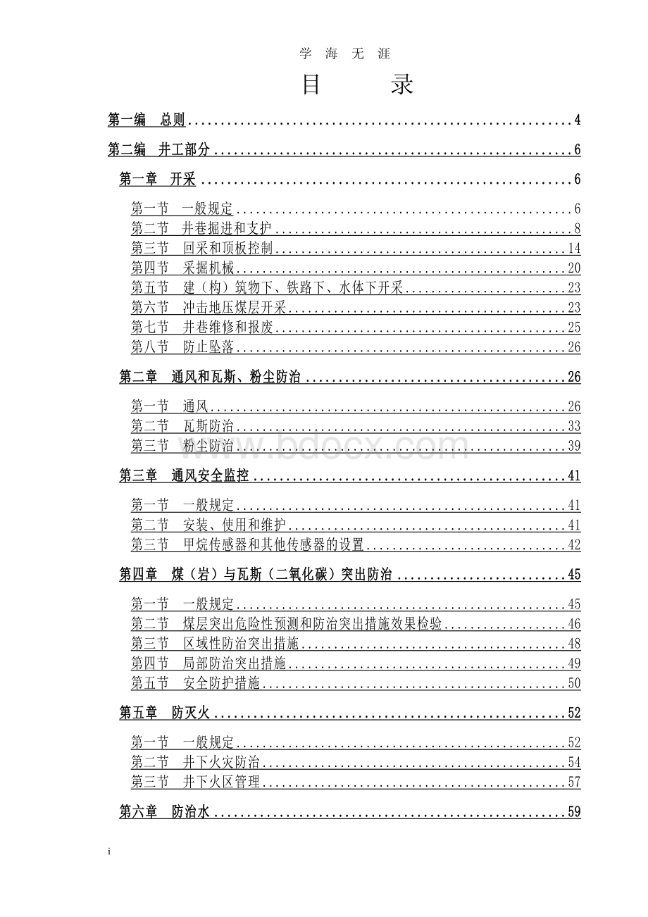 整理煤矿安全规程最新版.doc_第1页