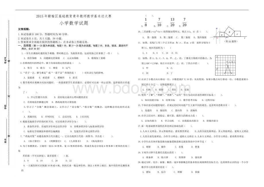 小学数学教师基本功.doc