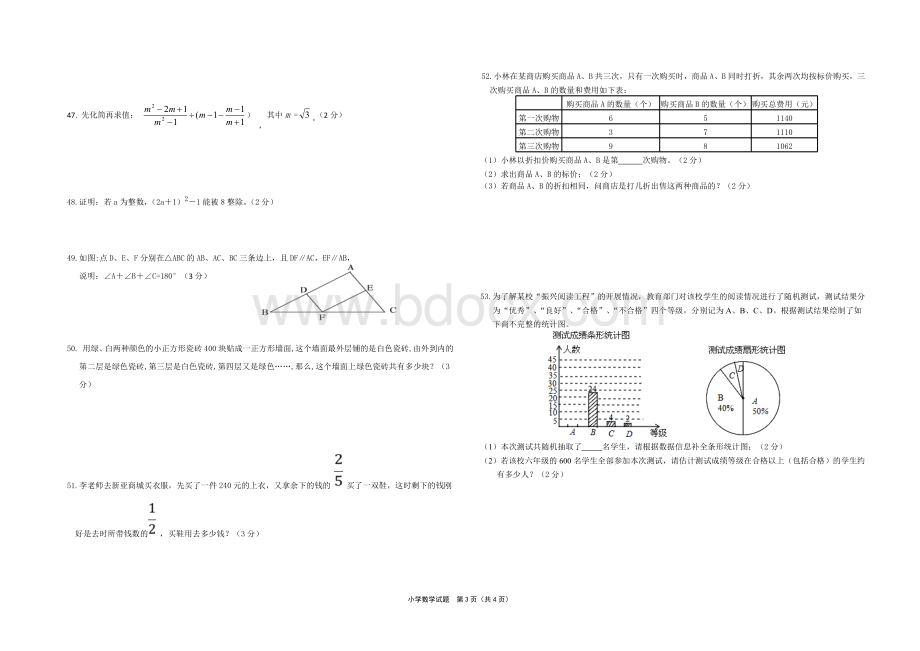 小学数学教师基本功.doc_第3页