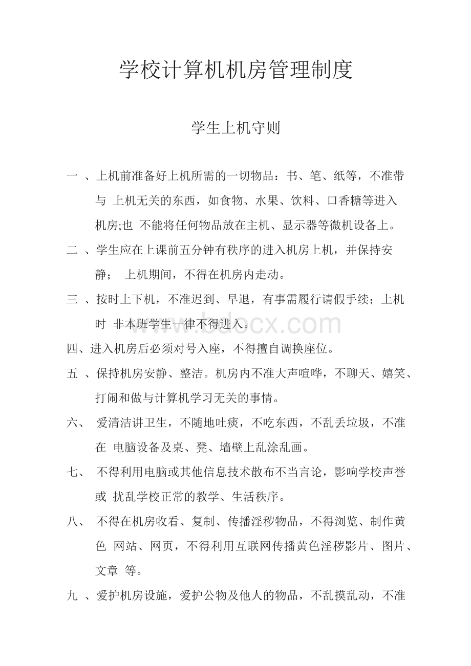 学校计算机机房管理制度.docx_第1页