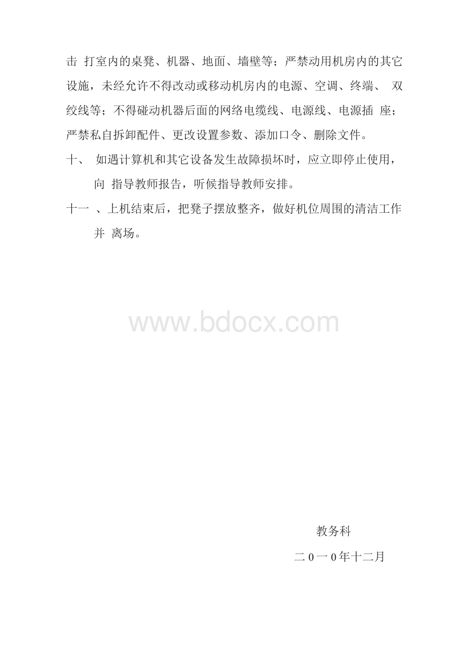 学校计算机机房管理制度.docx_第2页