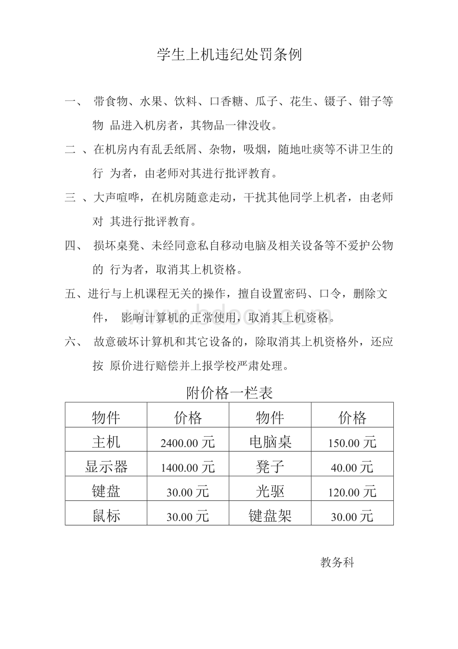 学校计算机机房管理制度Word文件下载.docx_第3页