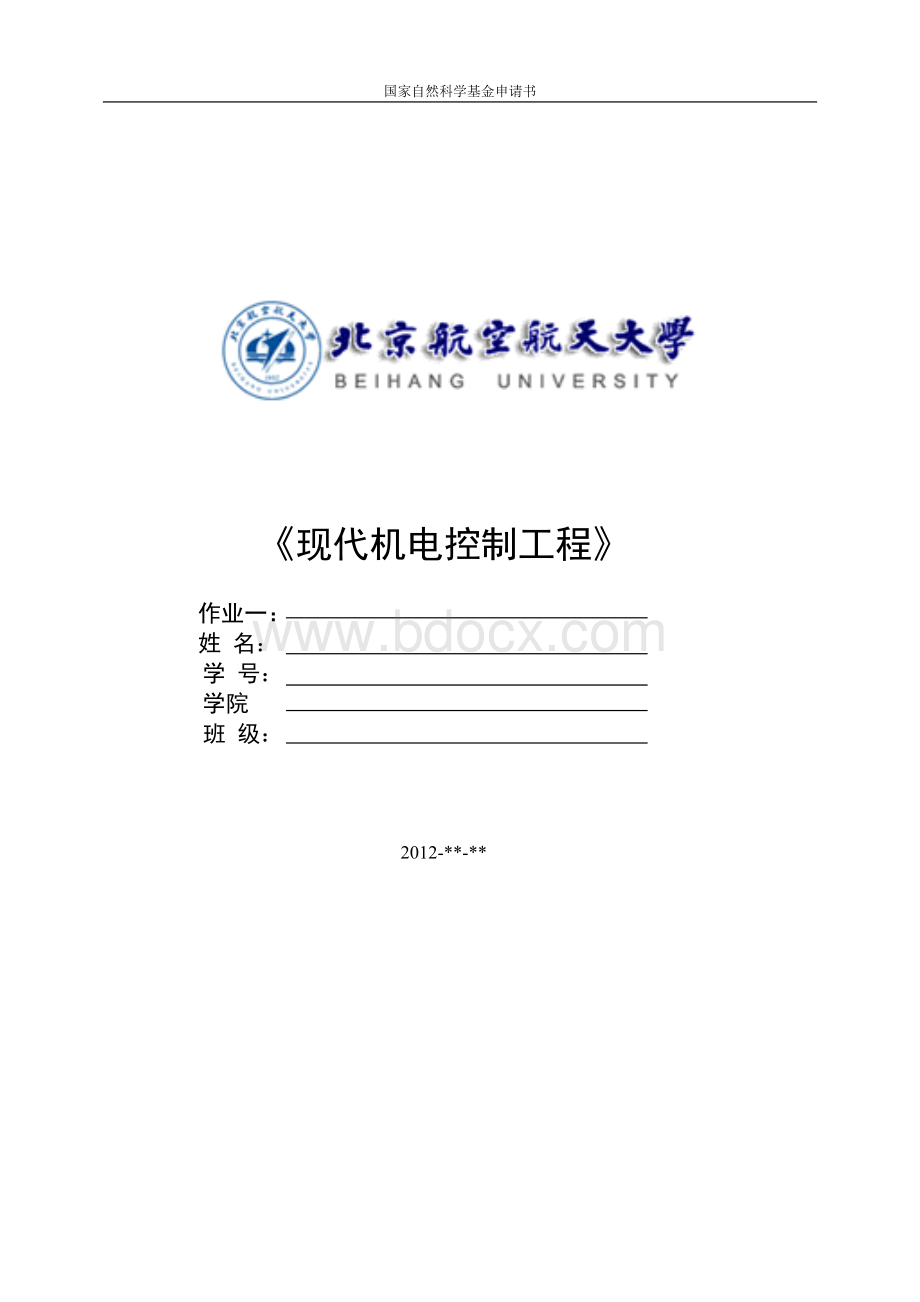 国家自然科学基金申请书范例Word文档下载推荐.doc