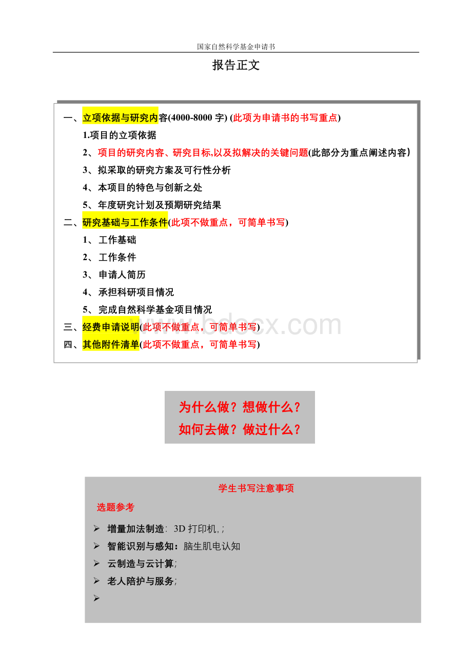 国家自然科学基金申请书范例.doc_第3页