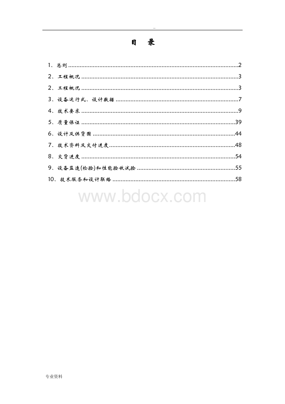 湿式电除尘器技术设计规范方案书Word文件下载.doc_第2页