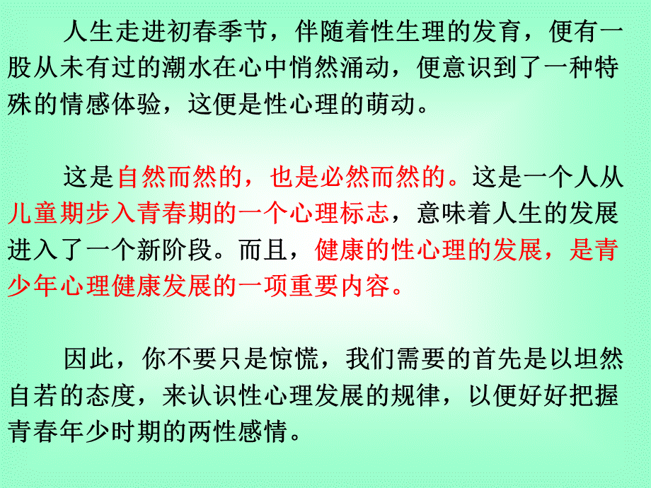 中学生青春期恋爱主题班会PPT格式课件下载.ppt_第2页