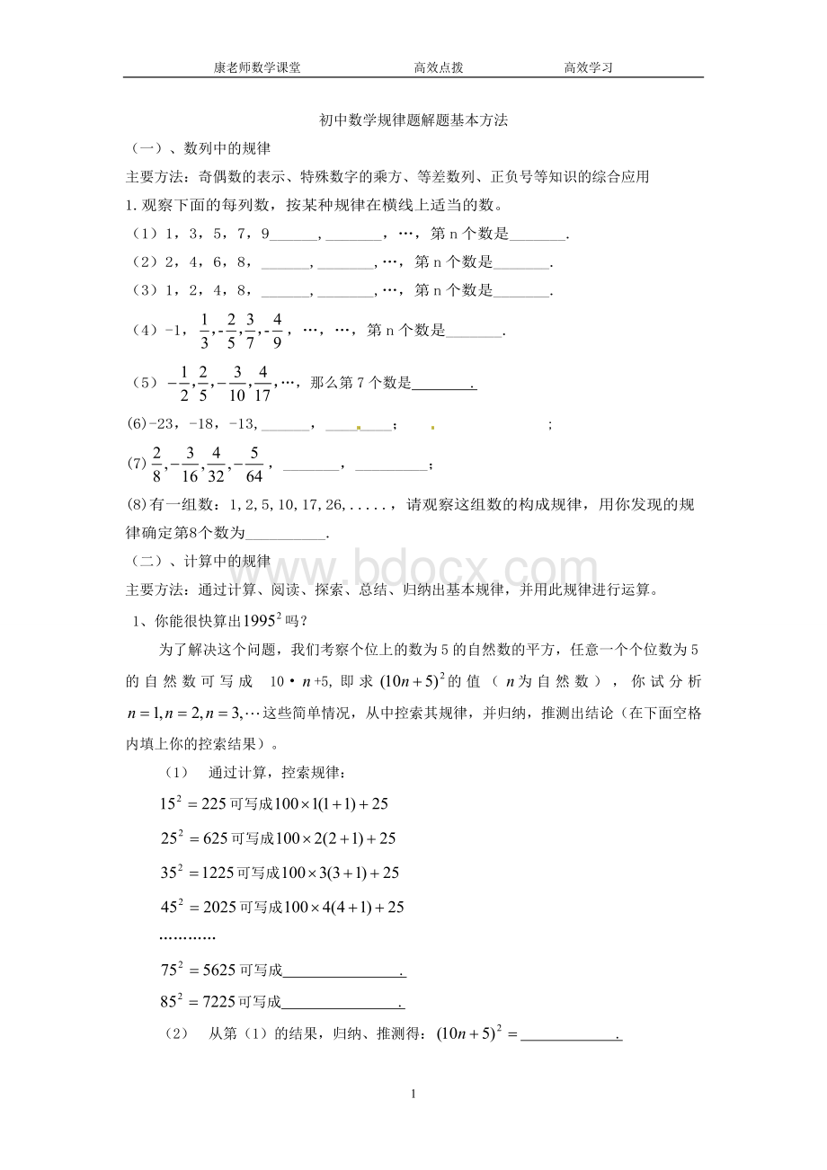 初一数学规律题解题基本题型文档格式.doc_第1页