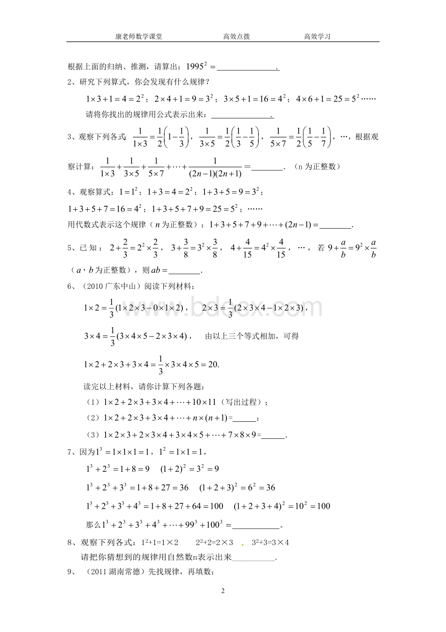 初一数学规律题解题基本题型文档格式.doc_第2页