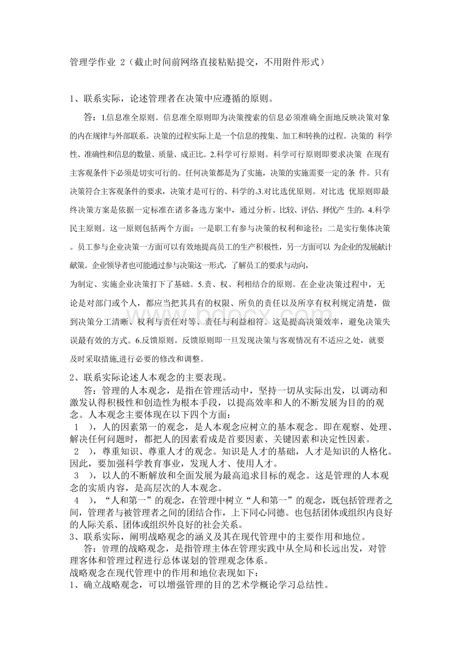 管理学作业2Word下载.docx