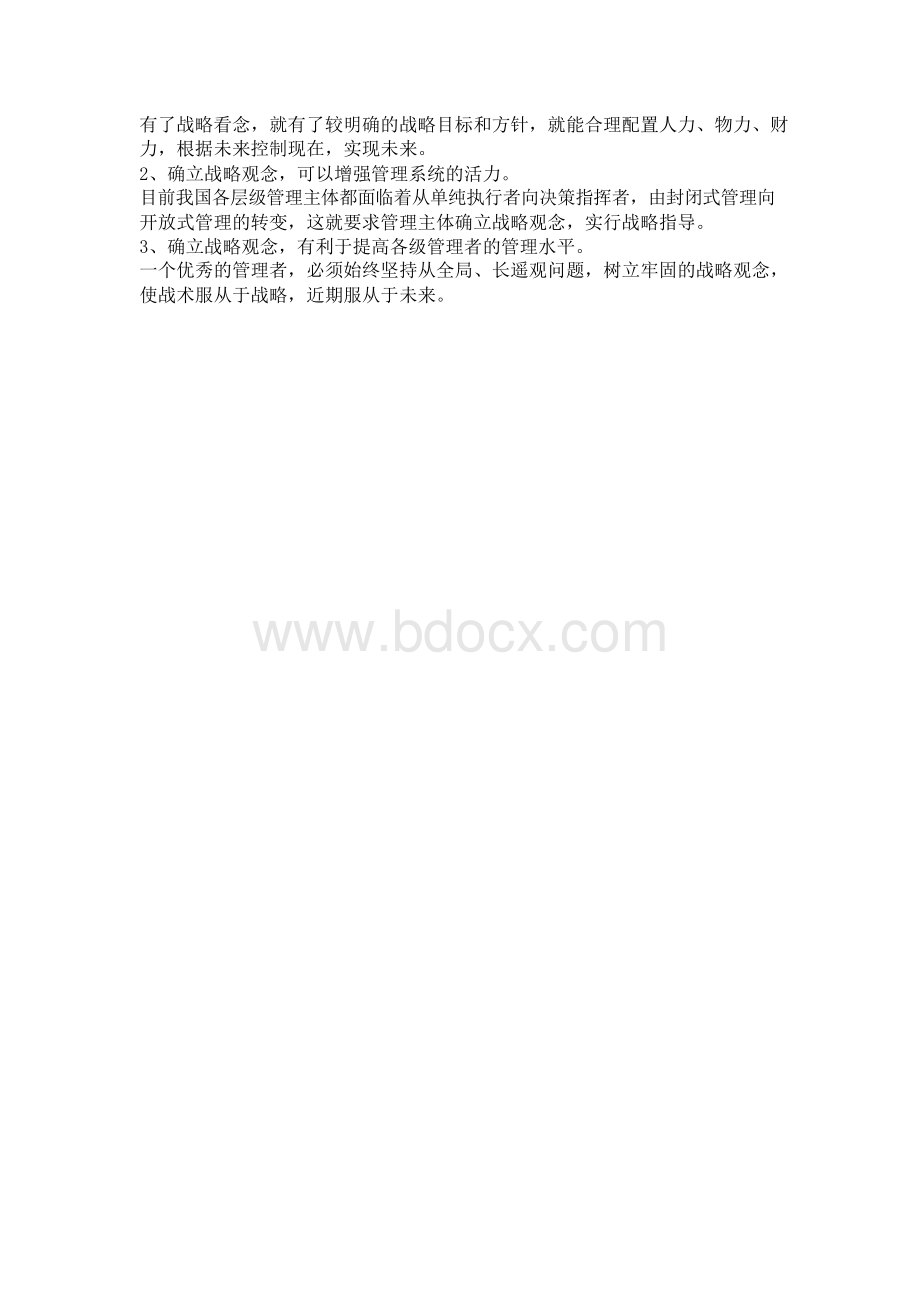 管理学作业2.docx_第2页