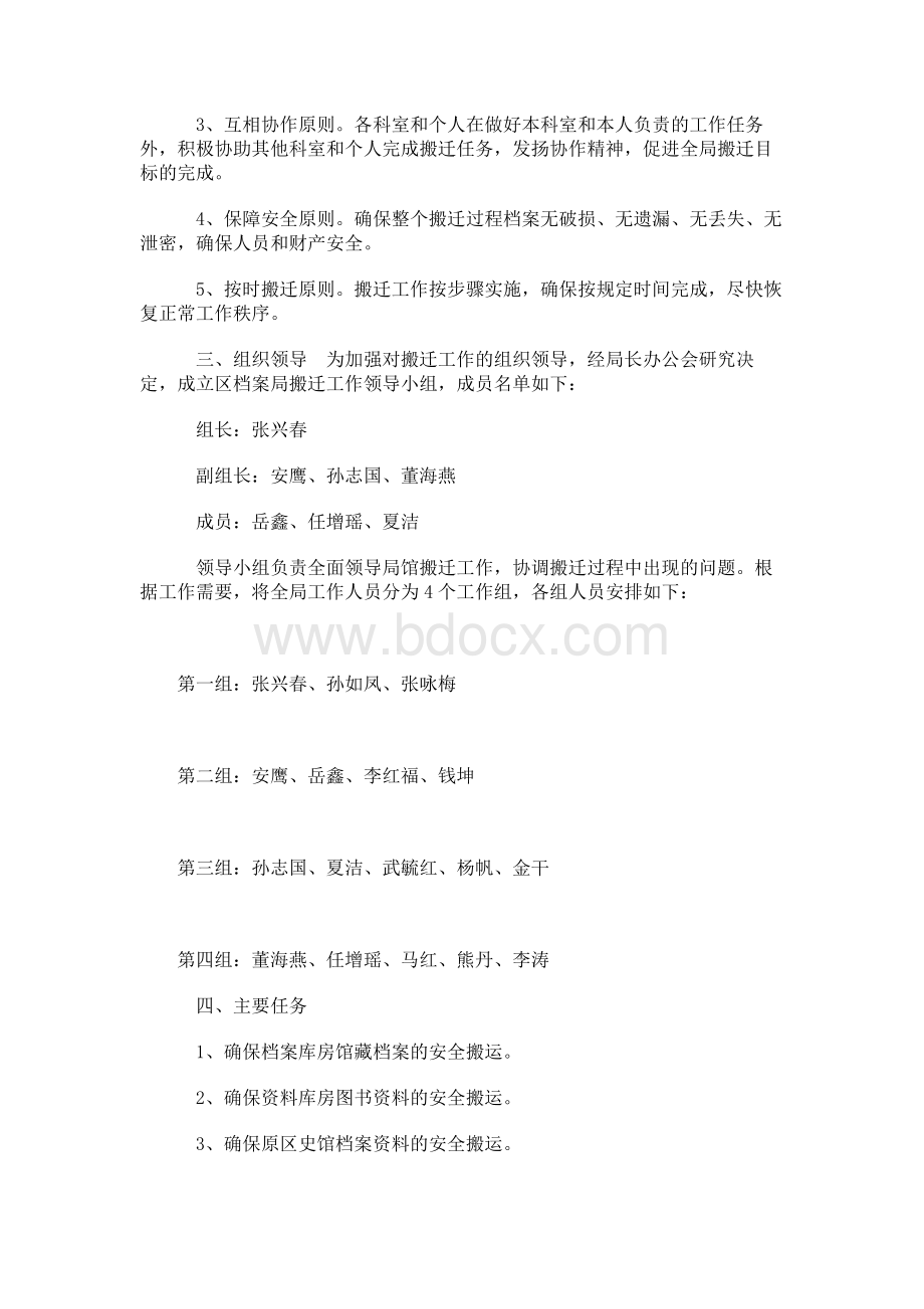 档案搬迁方案4篇参考.docx_第3页