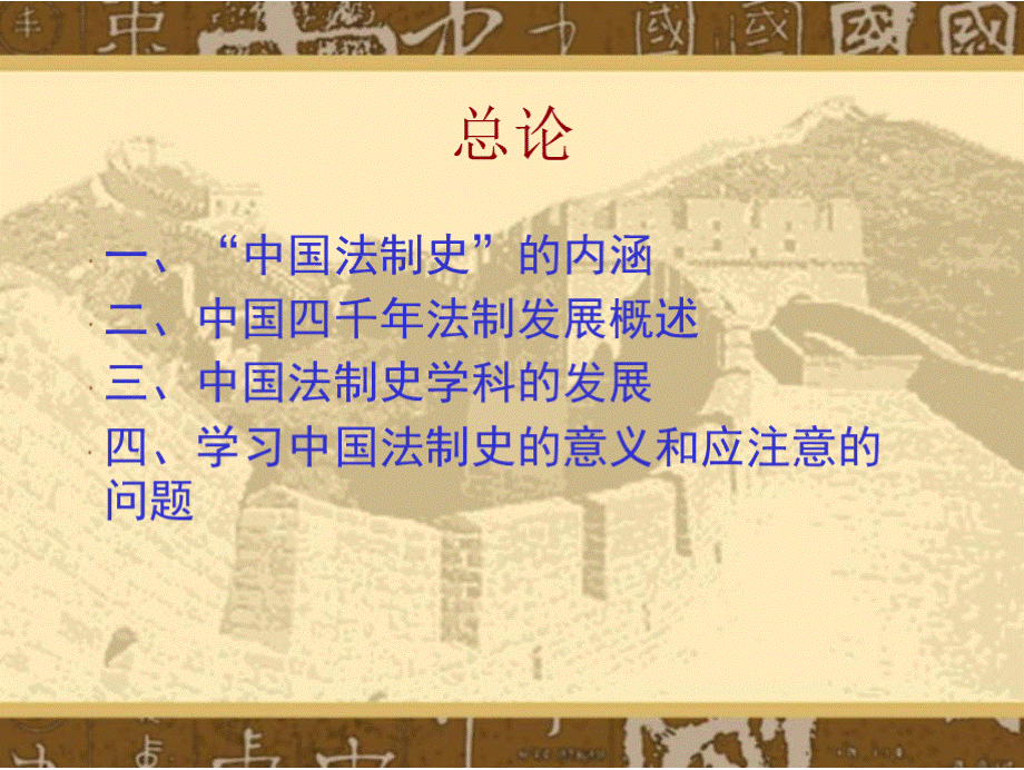 中国法制史(全)讲义.pptx_第3页